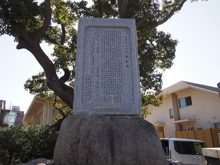 和田神社 歴史碑